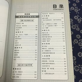 开心作文·作文工具王：高中生满分作文