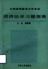 外国经济法:日本国卷.二