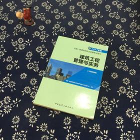 备考2018 一级建造师2017教材 一建教材2017 建筑工程管理与实务