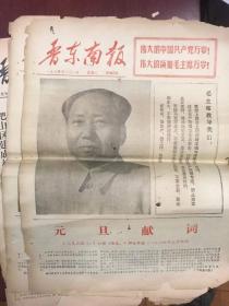 晋东南报 1974年10份