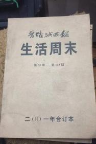 晋城城区报 生活周末  2001合订本   山西省晋城市文史