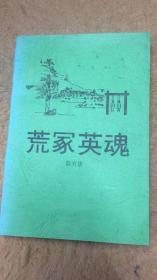 山西文史资料1999（3.4）：舜都永济名胜