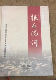 根在泥河 山西阳城县 水村村白庄郭氏族谱画册  山西省阳城县文史