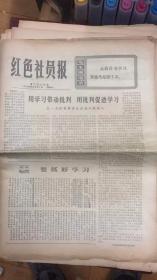 红色社员报 1974年15份