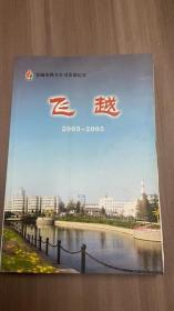 晋城市热力公司发展纪事   2003-2005山西省晋城市文史
