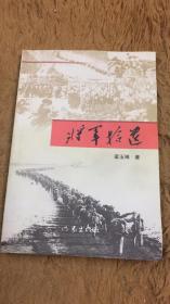 将军拾遗 山西省阳城县文史