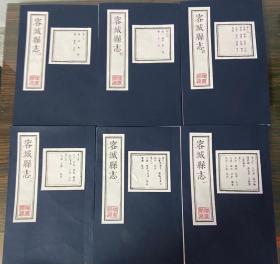 [康熙] 容城县志 八卷清康熙刻本 全六册