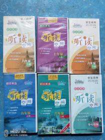 磁带 初中英语听读空间八年级上下册、七年级上册、九年级上册、中考特辑（6盒合售）