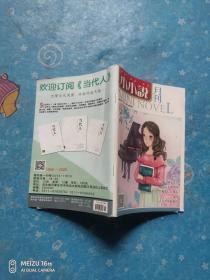 小小说月刊2019、11