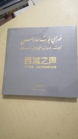 西域之声﹕阿布来提马合苏提油画作品集