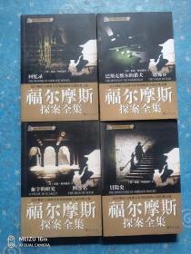 福尔摩斯探案全集1·血字的研究、四签名