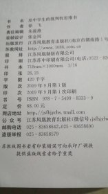 给中学生的批判性思维书、