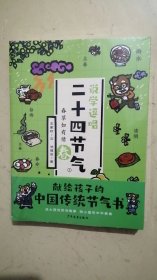 说学逗唱二十四节气·冬：清冬见远山（2022年百班千人寒假书单）