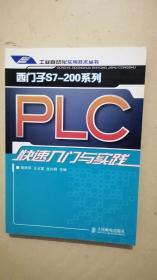 西门子S7-200 系列PLC快速入门与实践