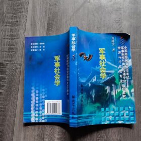 军事社会学