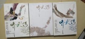 齐天传 1、2、3（3册合售）