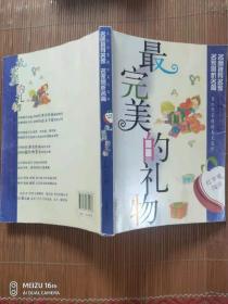 紅蘋果閱讀之10：最完美的禮物