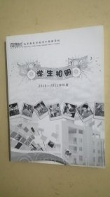 北京新东方扬州外国语学校:学生相册（2010-2011年度）