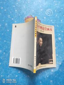 鄧小平理論繪畫本