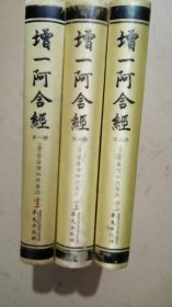 长阿含经（全3册）