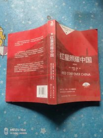 红星照耀中国 初中学生课外书名著阅读