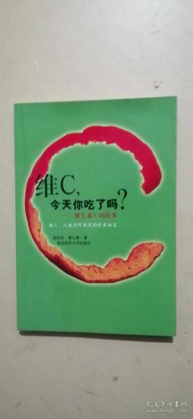 维C是最好的营养医生