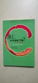 维C是最好的营养医生