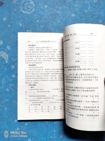 精讲、精练、精测与同步导学【初一语文】