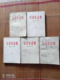 毛泽东选集1—5卷全