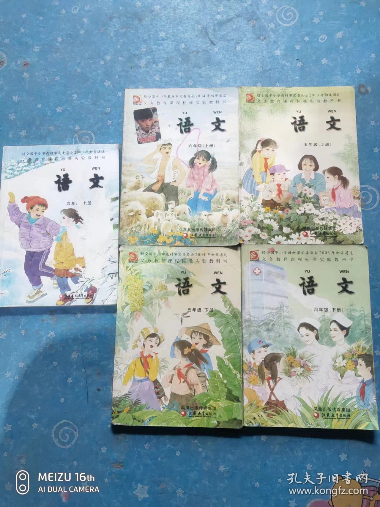 义务教育课程标准实验教科书  语文 4年级上下册、5年级上下册、6年级上册（5册合售）