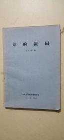 动量、热量与质量传递
