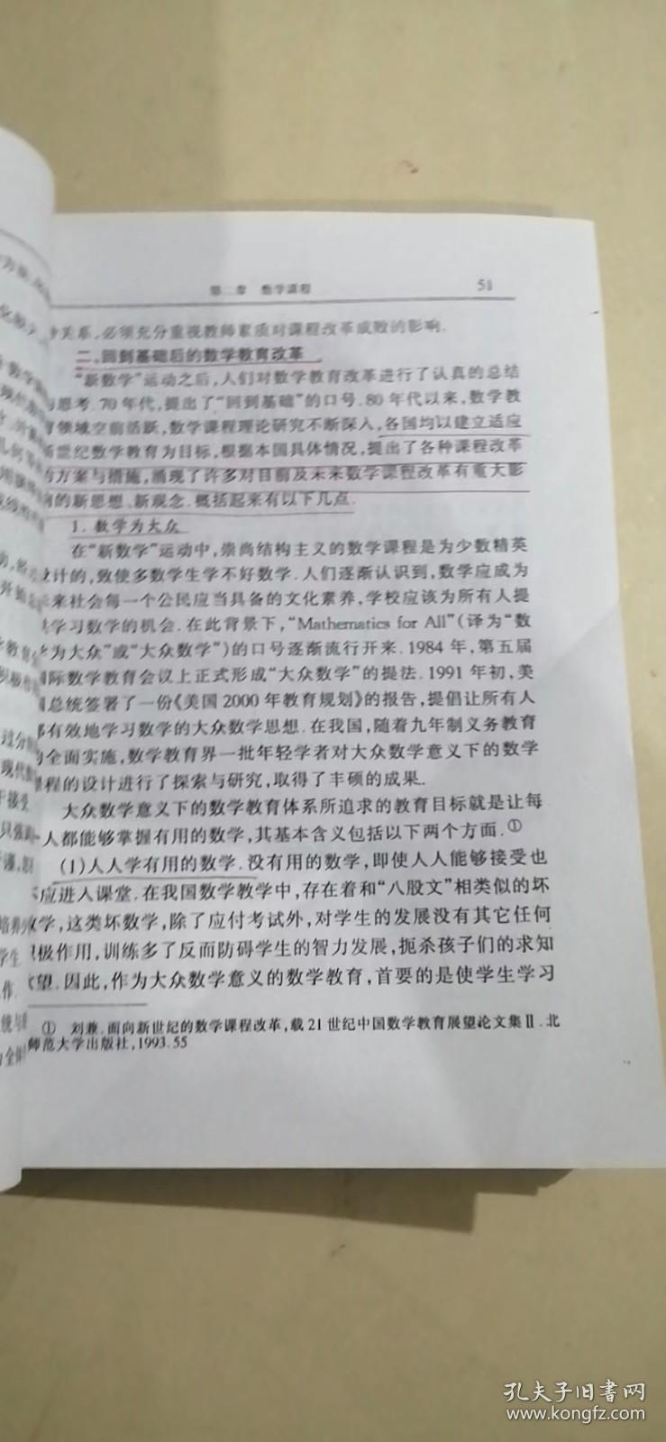 数学教学概论