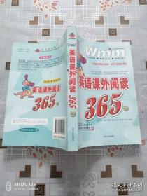 王迈迈英语系列丛书：英语课外阅读365篇（7年级用）