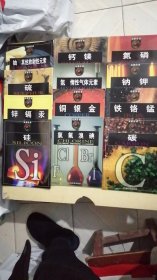 元素丛书：12册合售