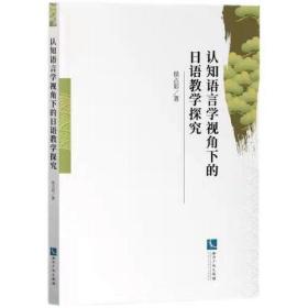 认知语言学视角下的日语教学探究