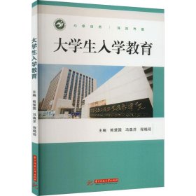 大学生入学教育