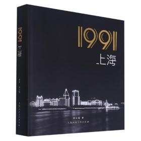 1991上海