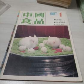 中国食品1987/1