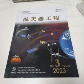 航天器工程2023-3