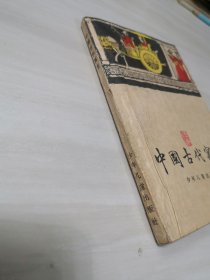 中国古代寓言