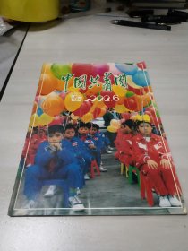 中国共青团1992-6