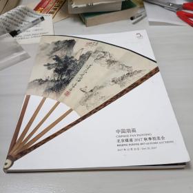 中国扇画 北京银座2017秋季拍卖会