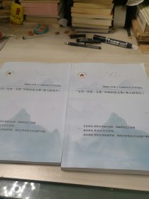 郑州大学第十八届研究生学术论坛文学 历史 文化 分坛论文文技术士研究生