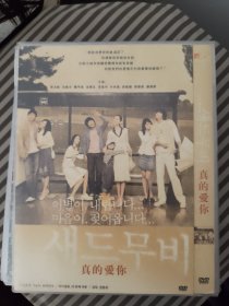 DVD电影 悲伤电影 새드무비 (2005) 主演: 郑雨盛 / 车太贤  单个品种总价50起售 (请看店铺公告）1