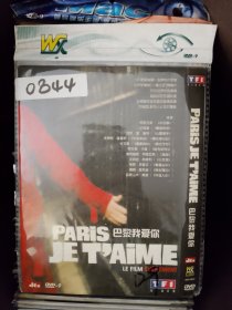 DVD电影 巴黎我爱你 wx 单个品种总价50起售 (请看店铺公告）1