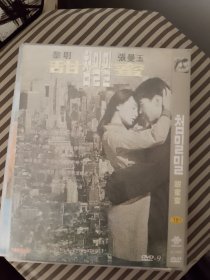 DVD电影 甜蜜蜜 (1996) 主演: 黎明 / 张曼玉  导演: 陈可辛 总价50起售 (请看店铺公告）1