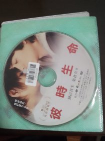 DVD电影 盘 彼时生命