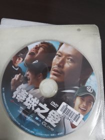 DVD电影 盘 棒球之爱