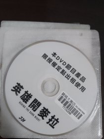 DVD电影 盘 英雄开麦拉