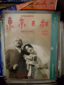 DVD电影 东京日和 单个品种总价50起售 (请看店铺公告）1